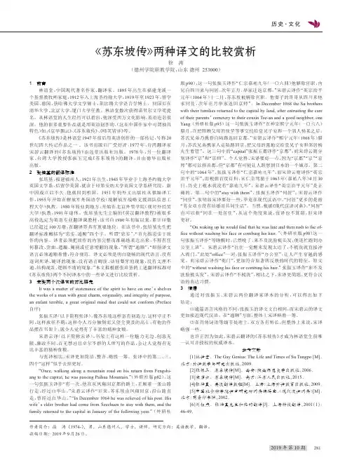 《苏东坡传》两种译文的比较赏析