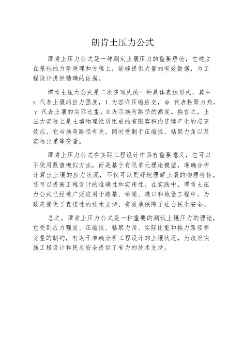 朗肯土压力公式