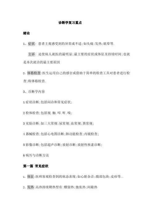西医诊断学重点