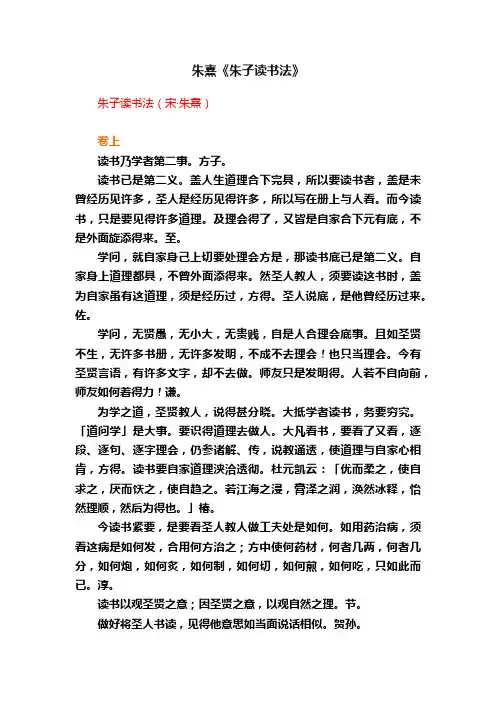 朱熹《朱子读书法》
