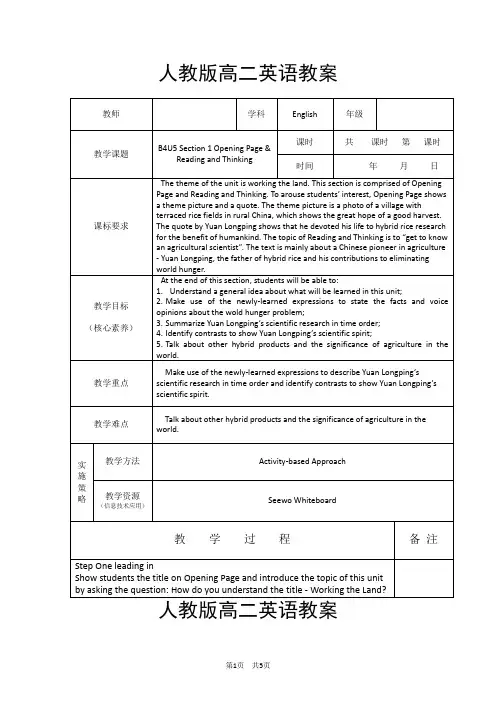 【教案】Unit5Reading+and Thinking教案人教版选择性必修第一册