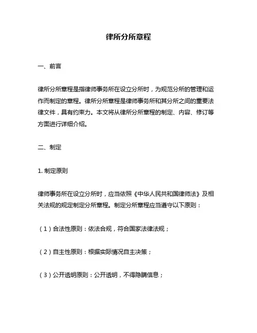律所分所章程