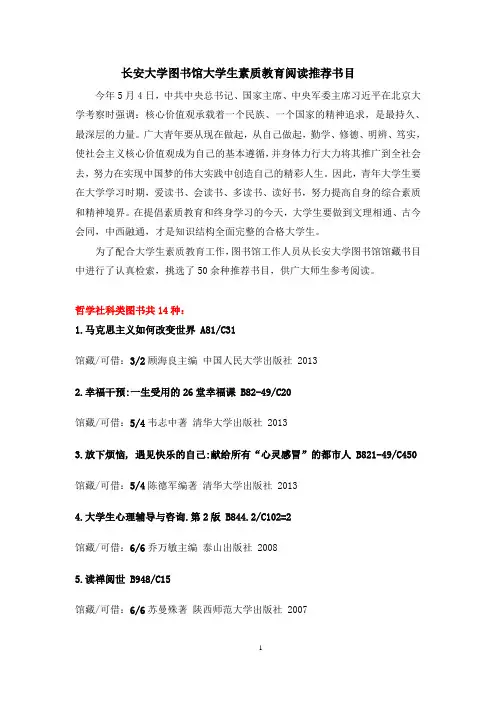 读书笔记书目   大学生素质教育阅读推荐书目(图书馆推荐)