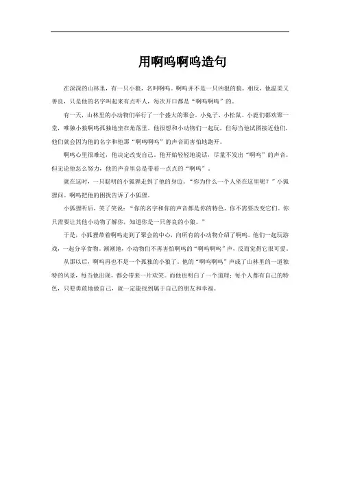用啊呜啊呜造句