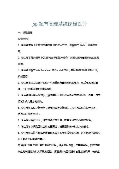 jsp超市管理系统课程设计