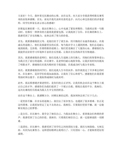 唱歌比赛获奖感言感恩