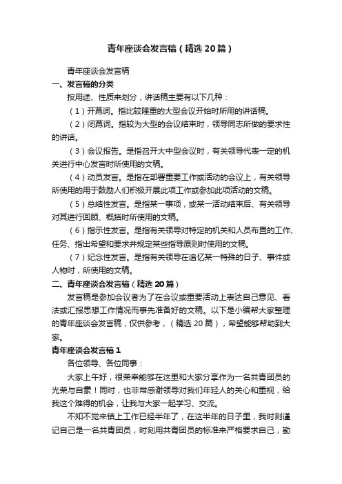 青年座谈会发言稿（精选20篇）