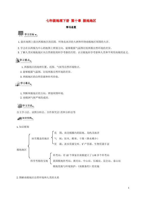 七年级地理下册 第十章 极地地区导学案 (新版)新人教