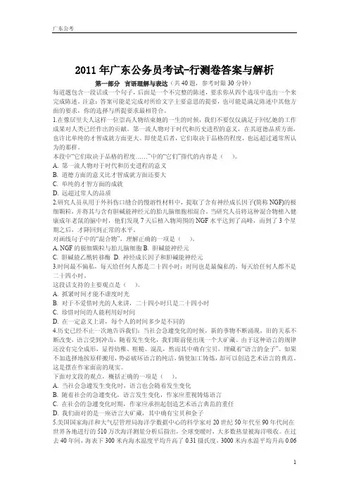 2011年广东公务员行测试题(答案与解析)