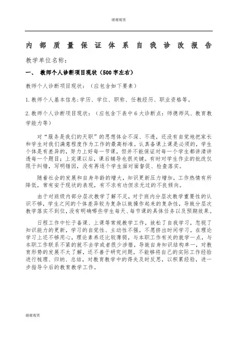 教师个人诊改报告.docx