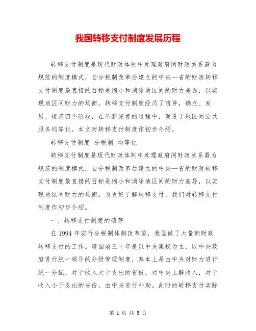 我国转移支付制度发展历程