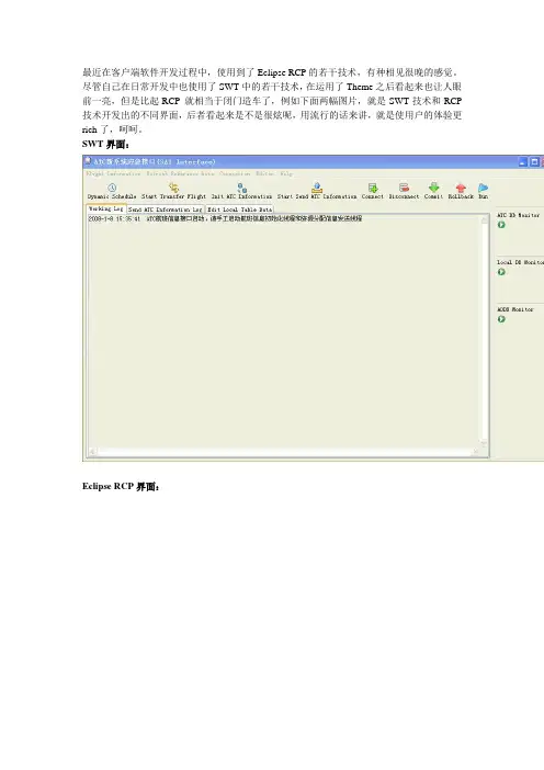 EclipseRCP教程