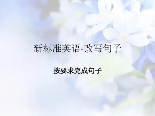 新标准英语改写句子-划线部分提问