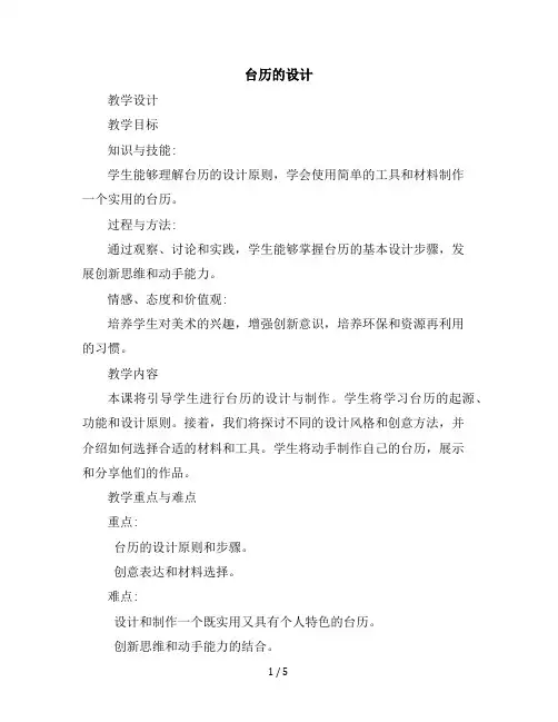 9台历的设计(教学设计)2023-2024学年美术三年级上册