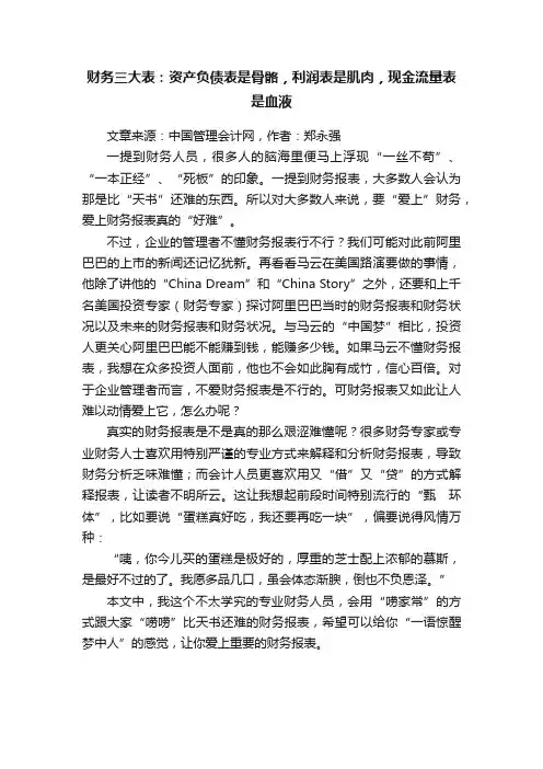 财务三大表：资产负债表是骨骼，利润表是肌肉，现金流量表是血液