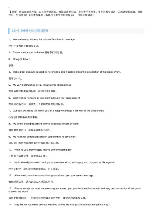 新婚贺卡英文简短祝福语