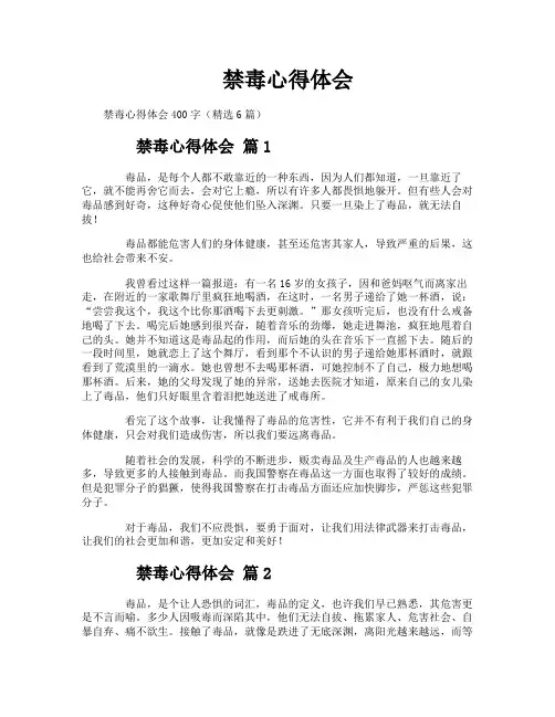 禁毒心得体会