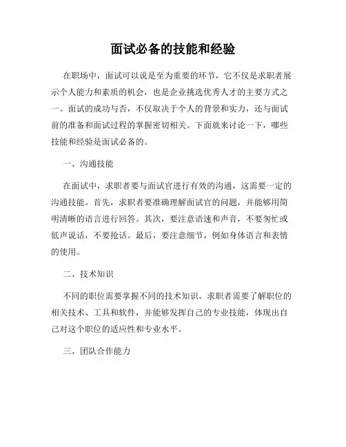 面试必备的技能和经验