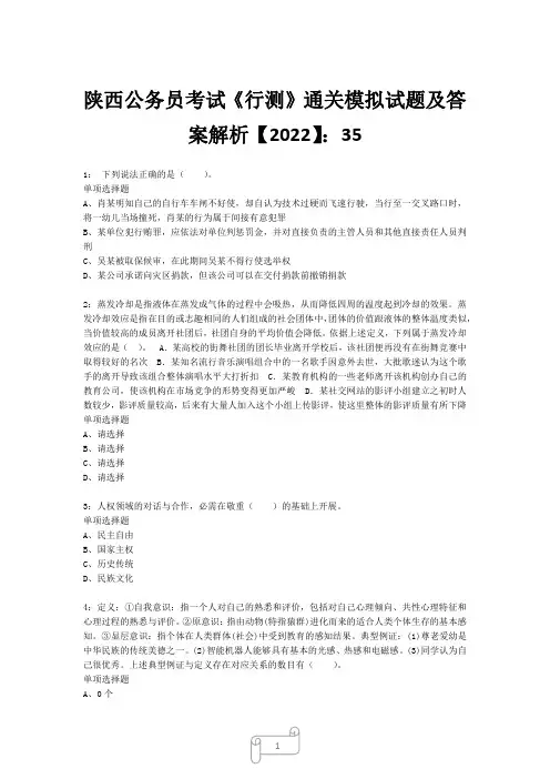 陕西公务员考试《行测》真题模拟试题及答案解析【2022】3515