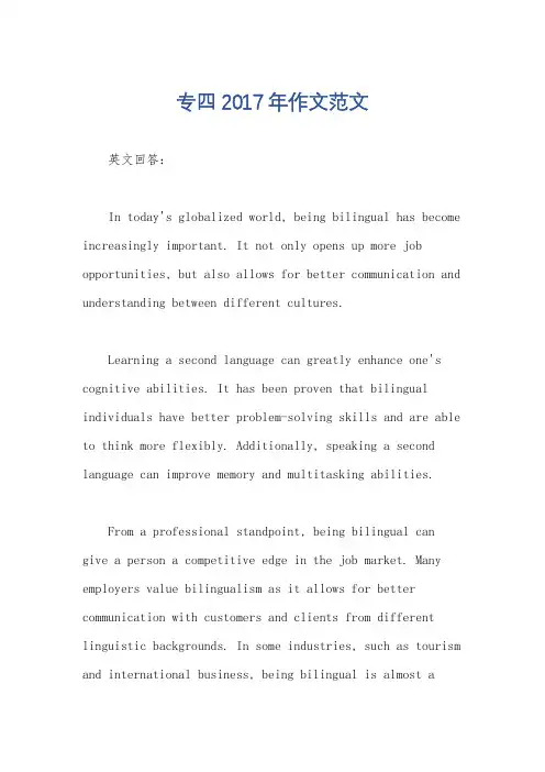 专四2017年作文范文
