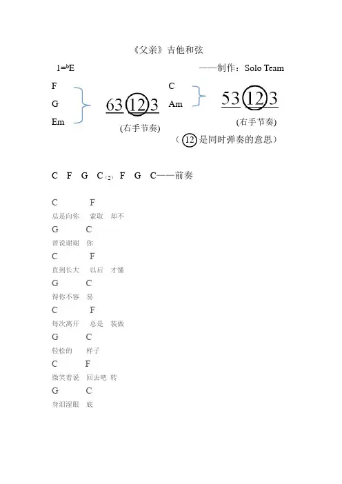 《父亲》吉他和弦