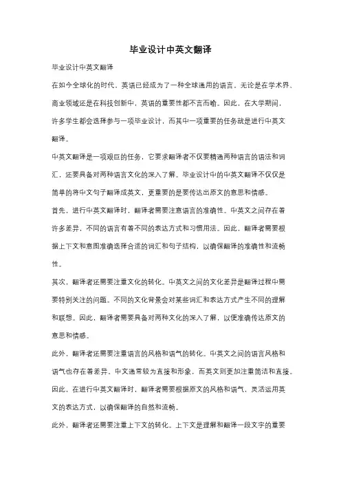 毕业设计中英文翻译