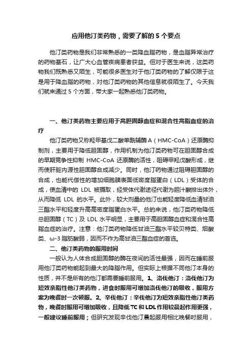 应用他汀类药物，需要了解的5个要点