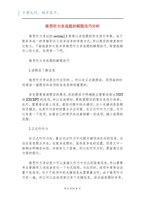 雅思听力多选题的解题技巧分析