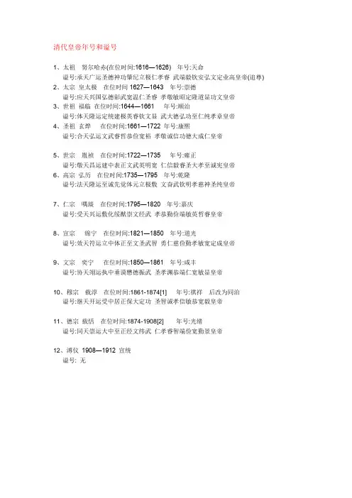 清代皇帝年号和谥号
