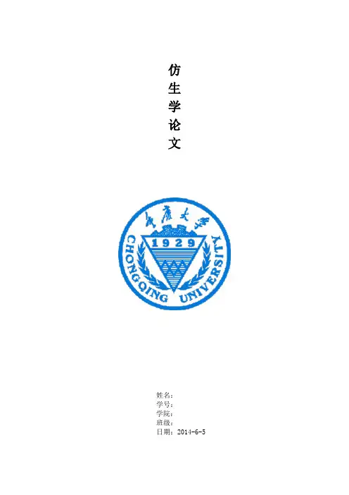 轴流风机叶片仿生长耳鸮翅膀