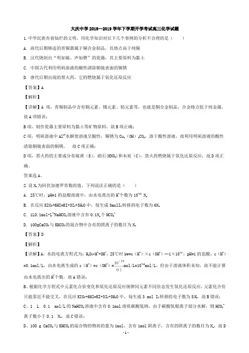 2019届黑龙江省大庆中学高三下学期开学考试化学试题(解析版)