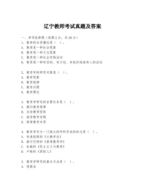 辽宁教师考试真题及答案