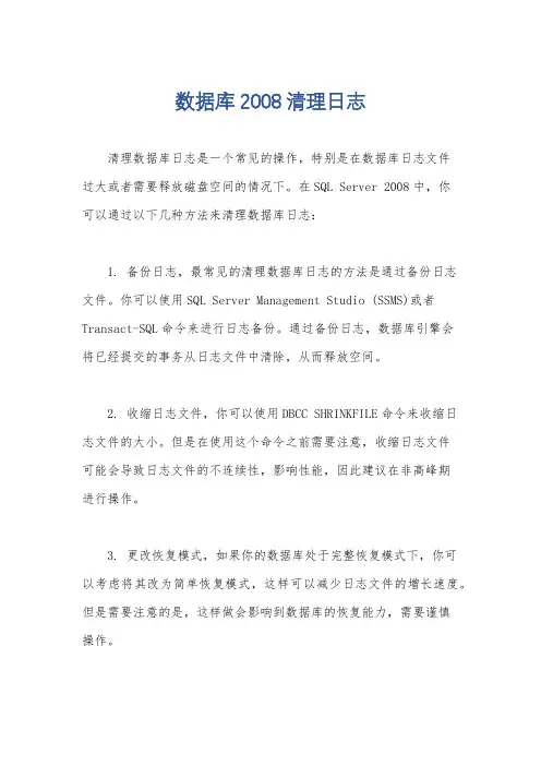 数据库2008清理日志