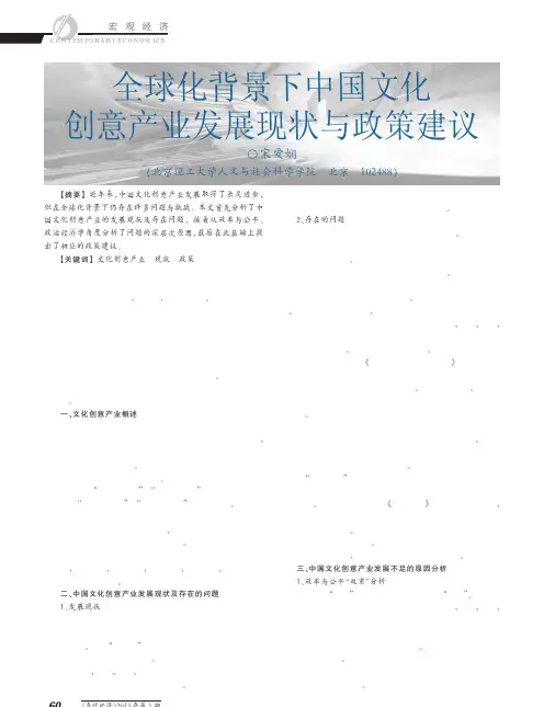 全球化背景下中国文化创意产业发展现状与政策建议
