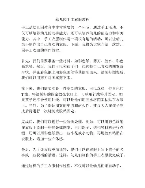 幼儿园手工衣服教程
