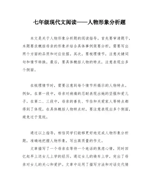 七年级现代文阅读——人物形象分析题