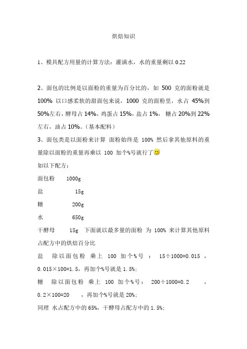烘焙知识