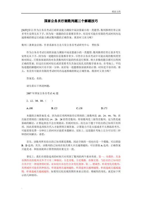 国家公务员行测数列题三个解题技巧(必看)