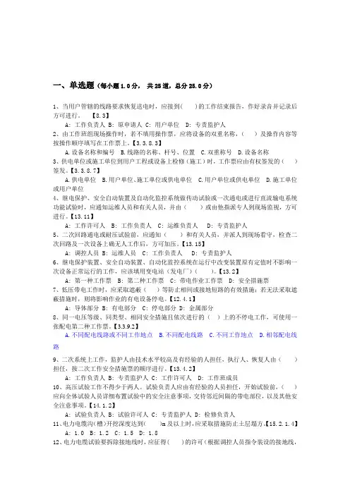 三季度安规题库