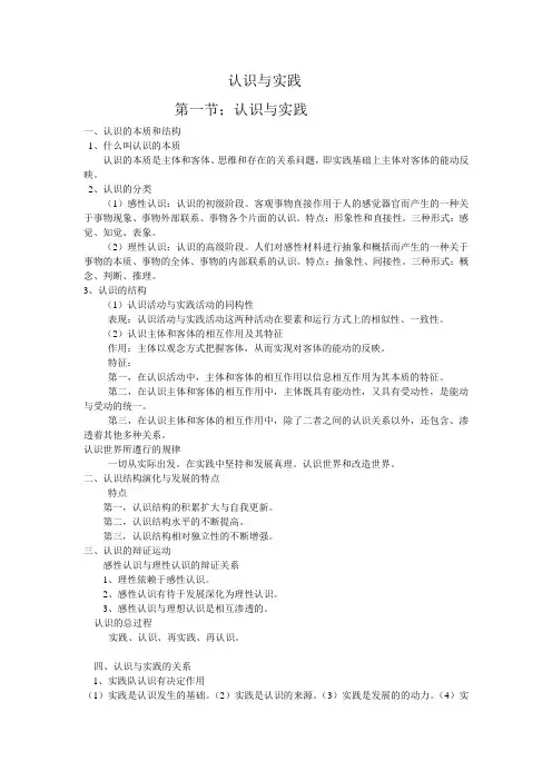 实践与认识