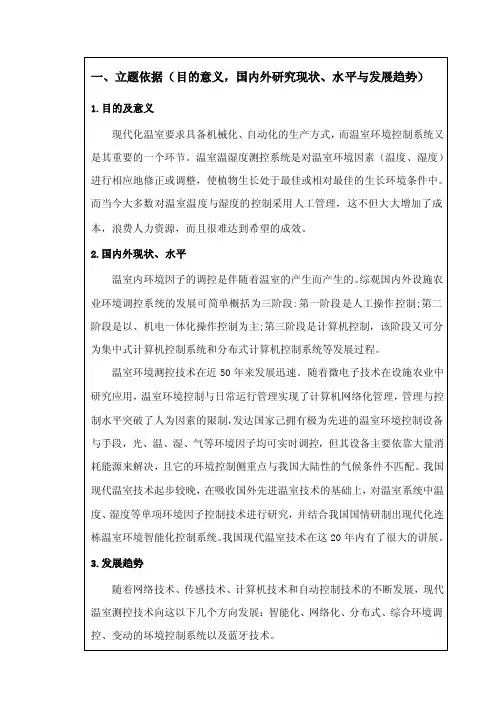 【最新精选】一、立题依据（目的意义,国内外研究现状、水平与发展趋势..