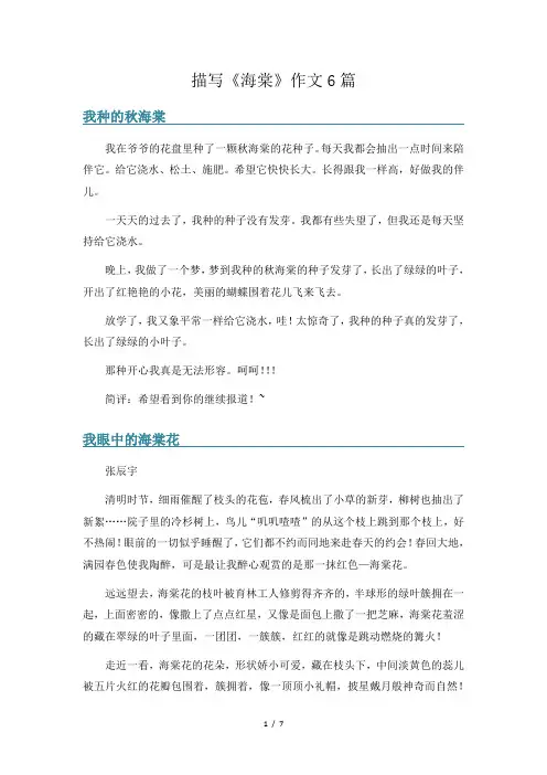 描写《海棠》作文6篇