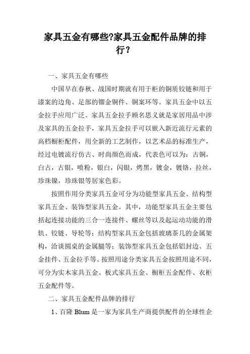 家具五金有哪些-家具五金配件品牌的排行？