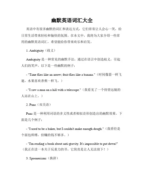 幽默英语词汇大全