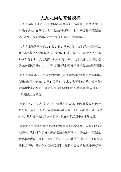大九九乘法背诵规律