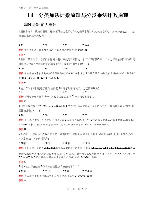 数学选修2-3第一章计数原理习题集（附答案解析）