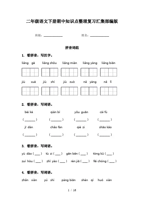 二年级语文下册期中知识点整理复习汇集部编版