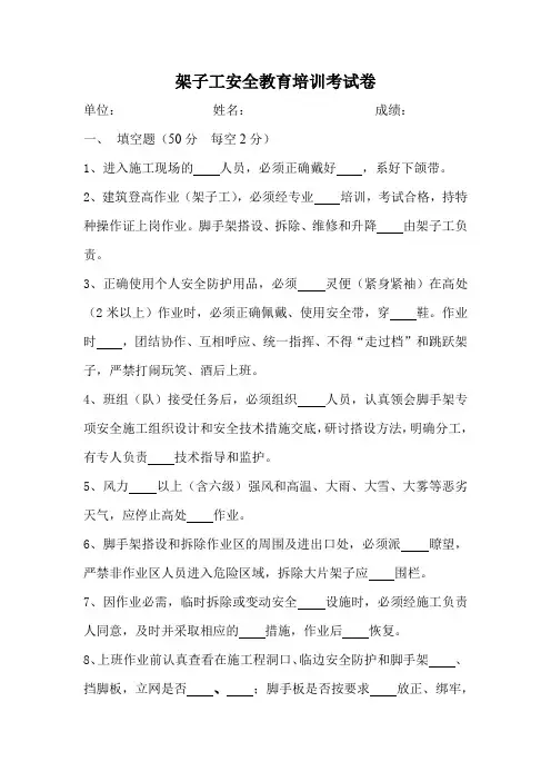 工地安全培训考试题和答案