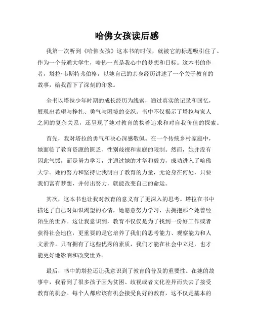 哈佛女孩读后感