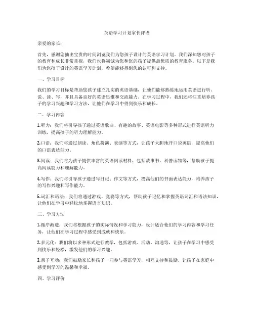 英语学习计划家长评语